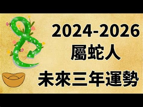 2025蛇|【2025什麼蛇】屬蛇人2025命運大揭曉！五行屬性、。